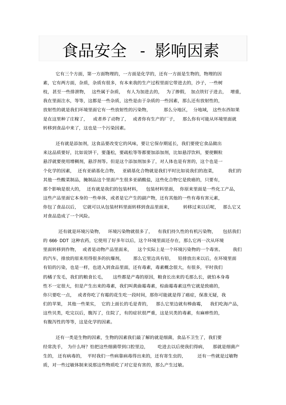 食品安全知识普及_第3页