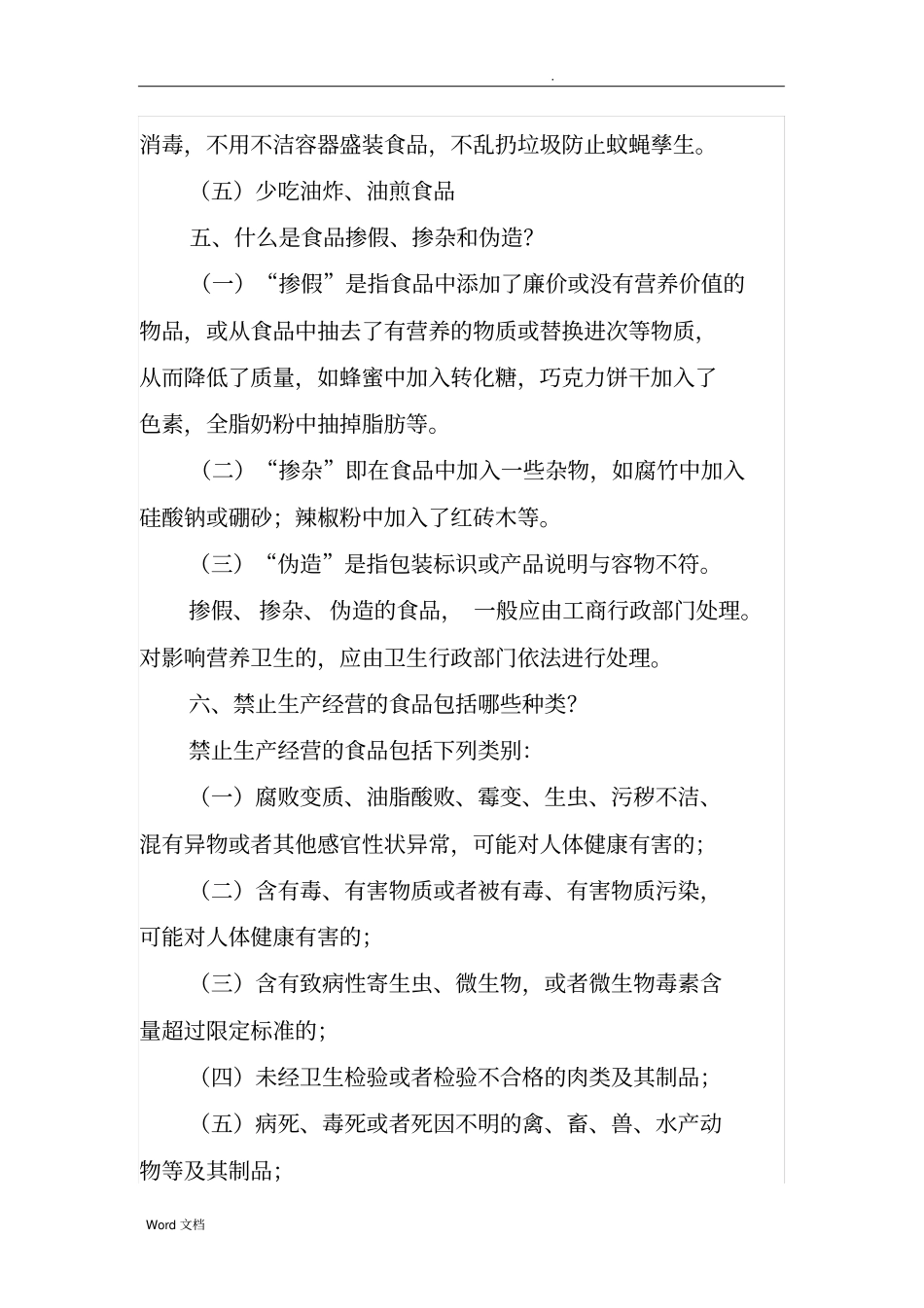 食品安全知识学习资料_第2页