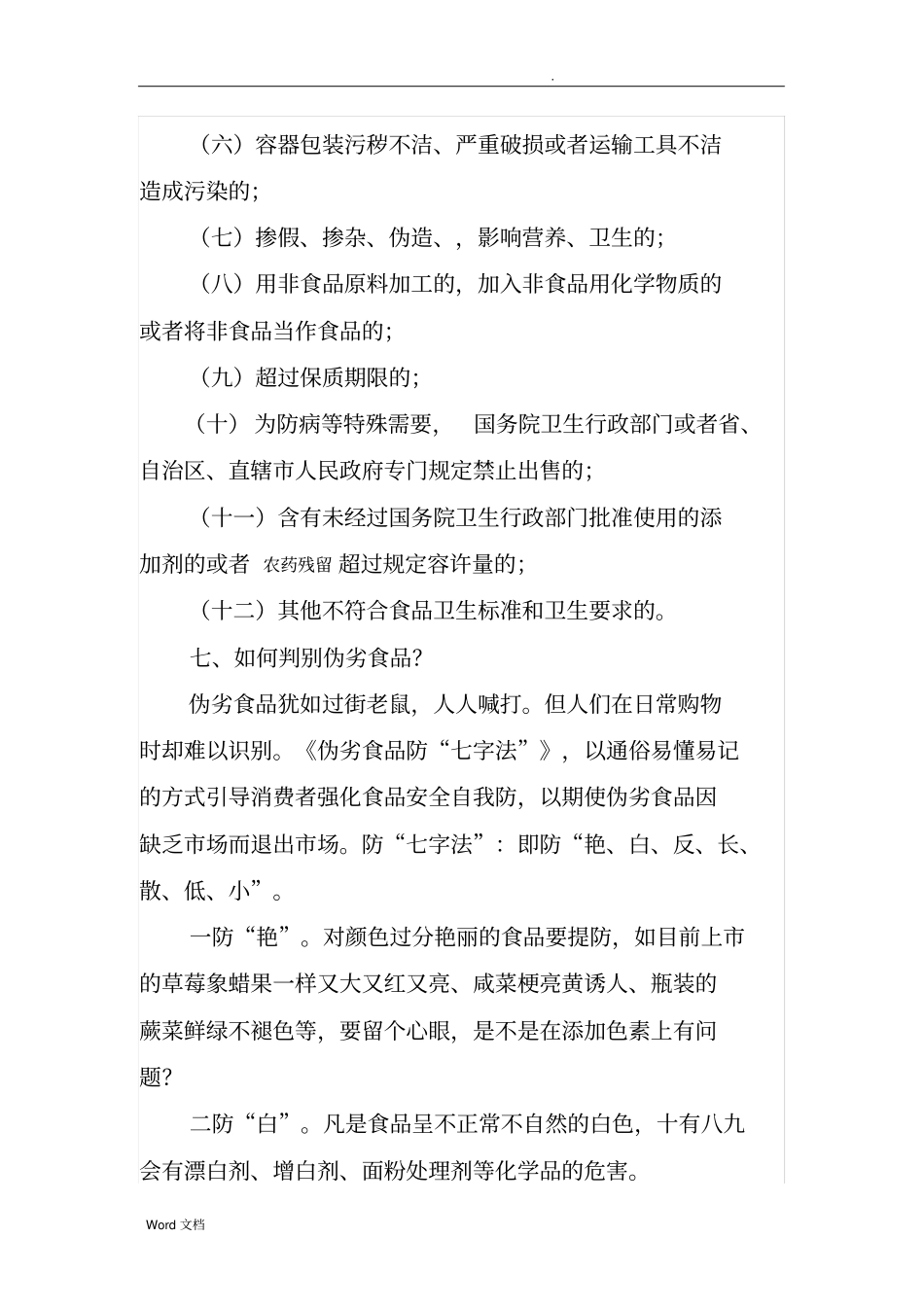 食品安全知识学习资料_第3页