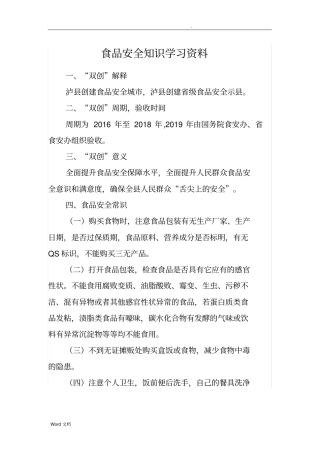 食品安全知识学习资料