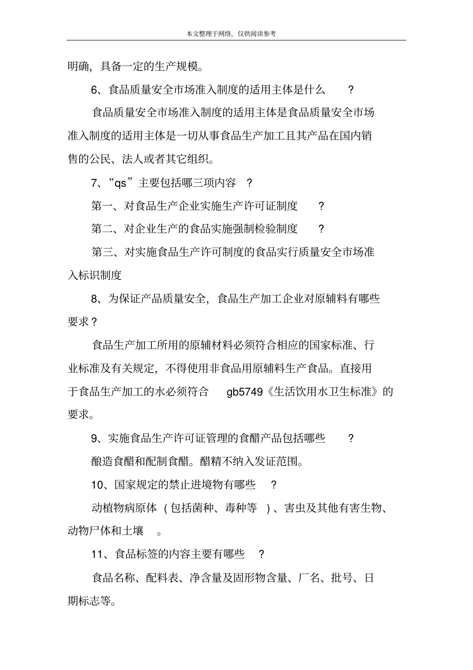 食品安全知识的普及_第2页