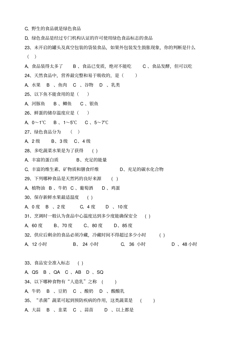 食品安全知识竞赛题库单选题及答案_第3页