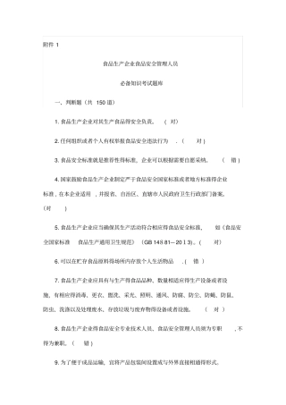 食品安全知识考试试题及答案