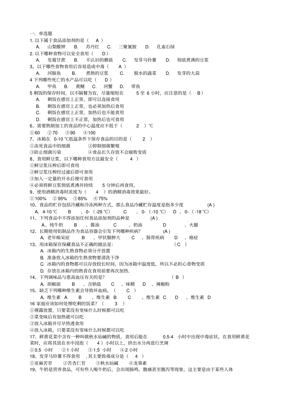 食品安全知识问答题库2_第1页