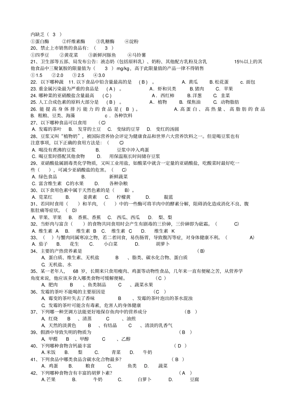食品安全知识问答题库2_第2页