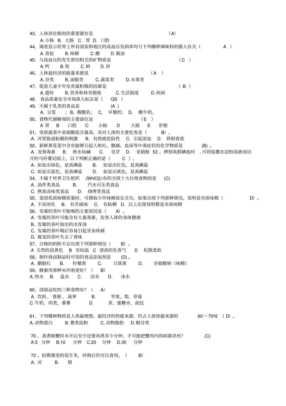 食品安全知识问答题库2_第3页