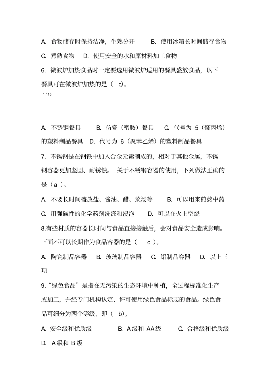 食品安全科普知识竞赛试题及答案100题_第2页