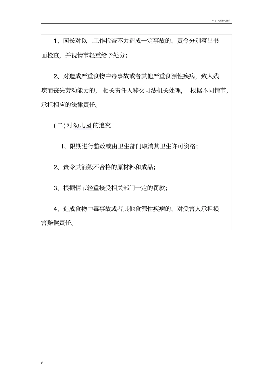 食品安全第一责任人制度_第2页