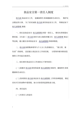 食品安全第一责任人制度