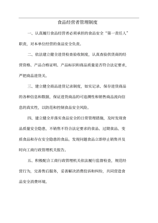 食品安全管理人员职责