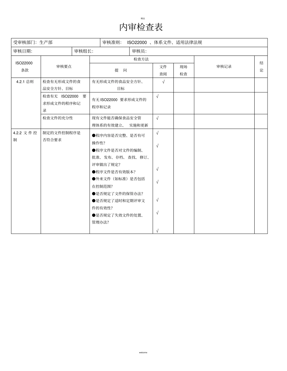 食品安全管理体系审核检查表生产部_第1页