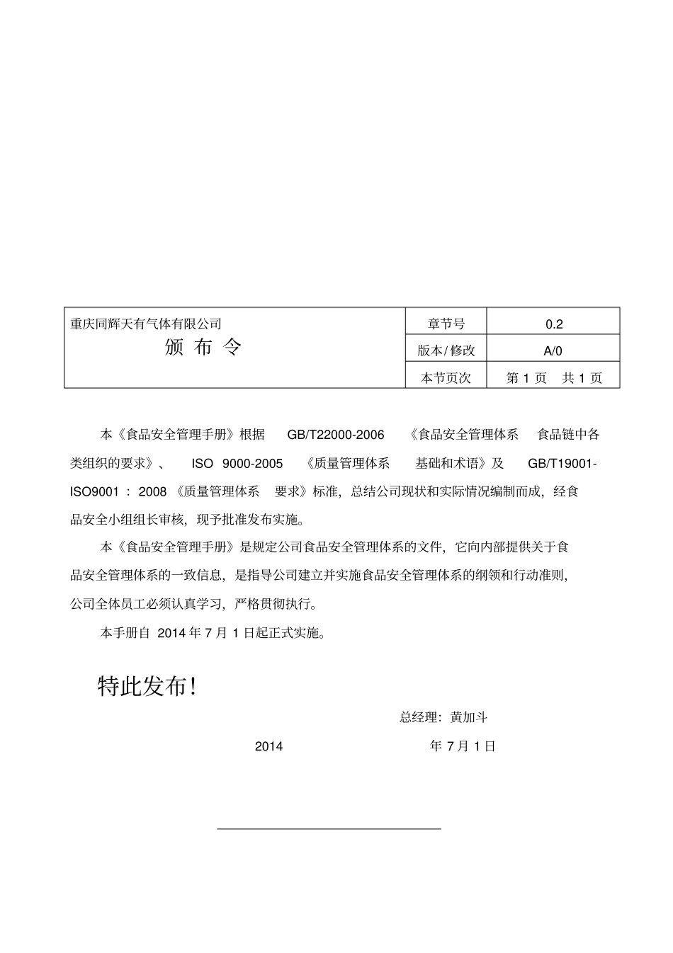 食品安全管理体系一体化文件_第3页