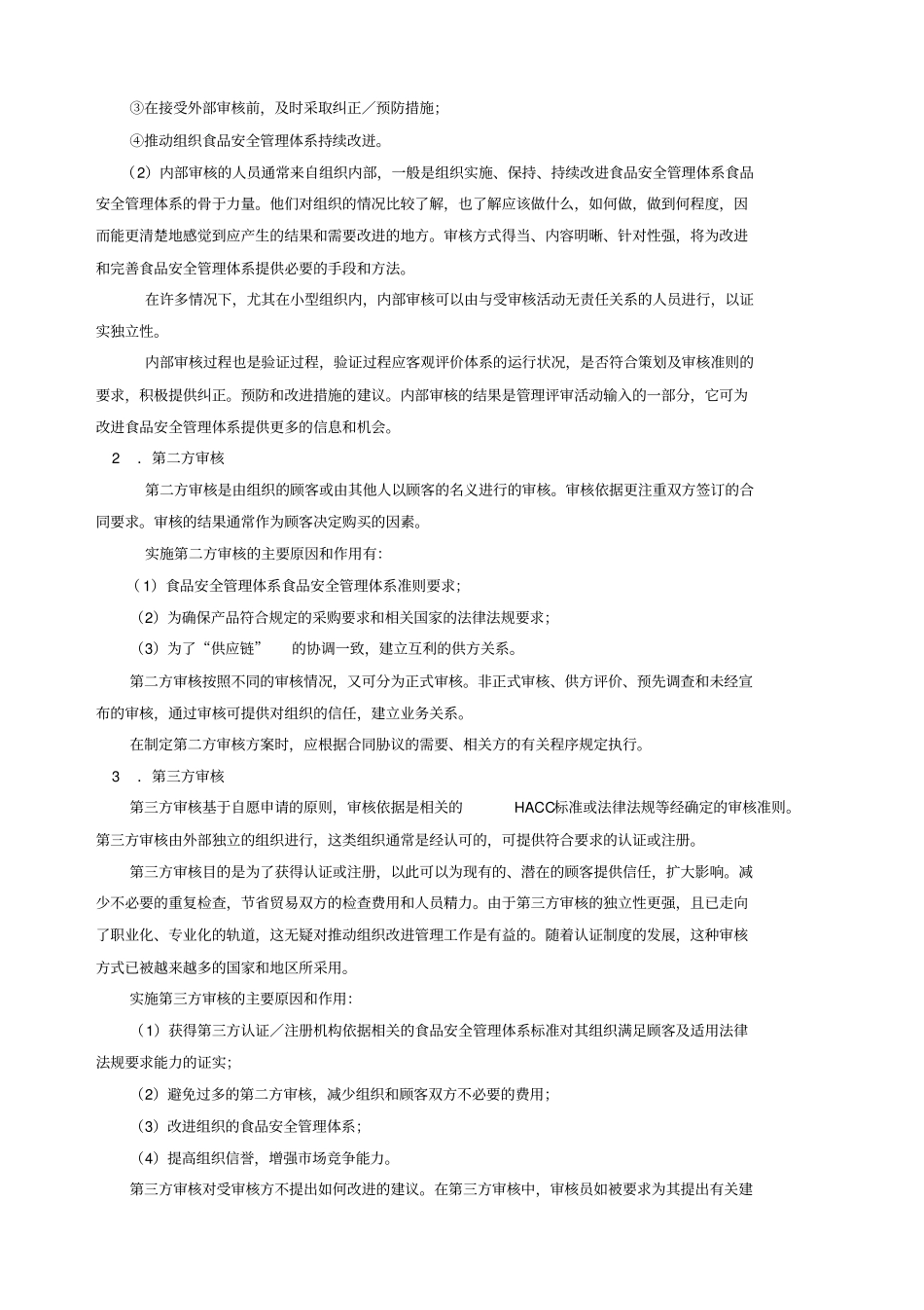 食品安全管理体系审核相关资料_第3页