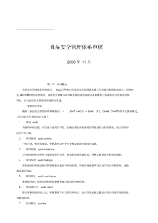 食品安全管理体系审核相关资料