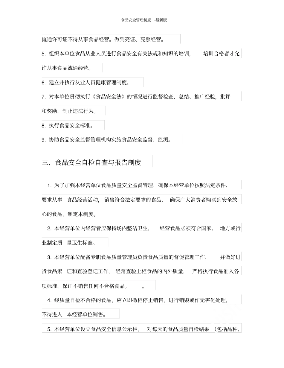 食品安全管理制度-最新版_第3页