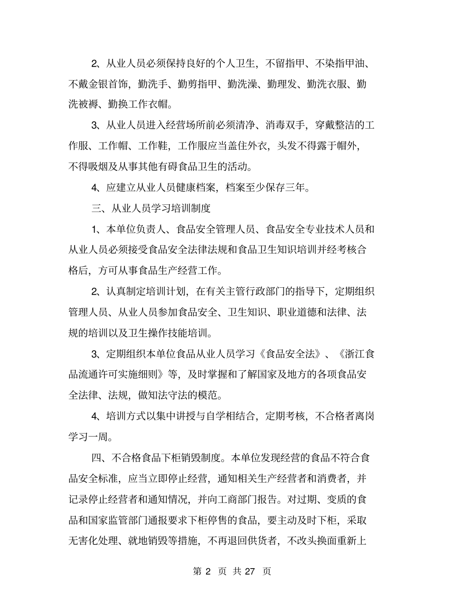 食品安全管理制度_第2页