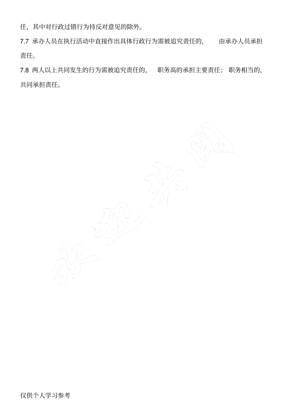 食品安全管理制度1食品安全事故责任追究制度_第3页