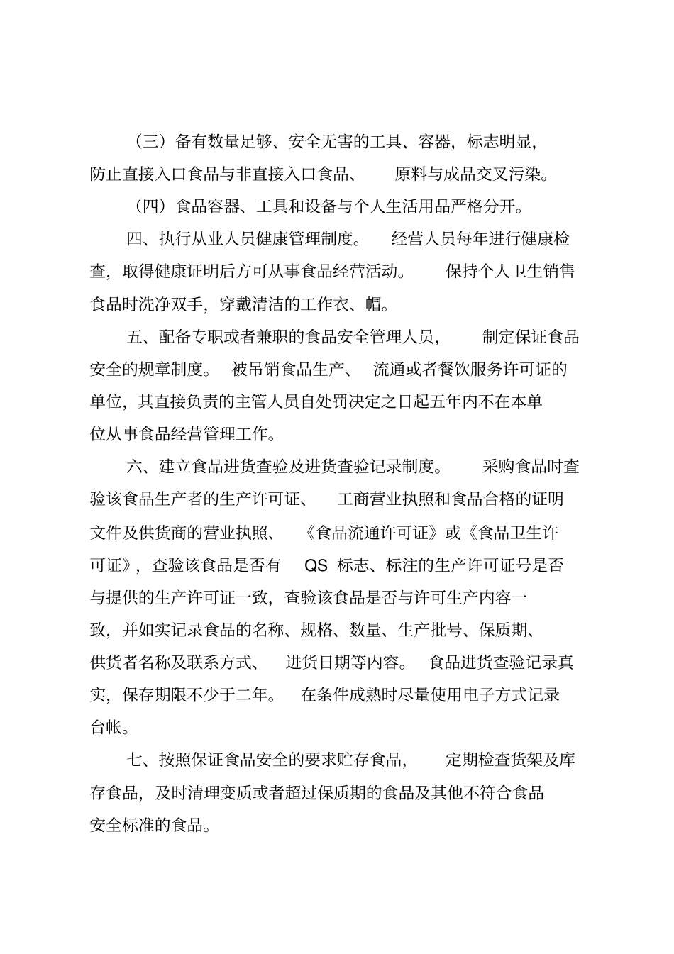 食品安全管理制度2011分析_第2页