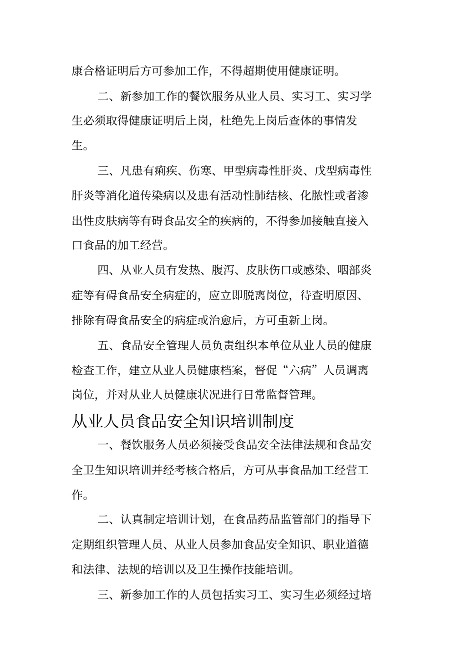 食品安全管理制度内容_第2页