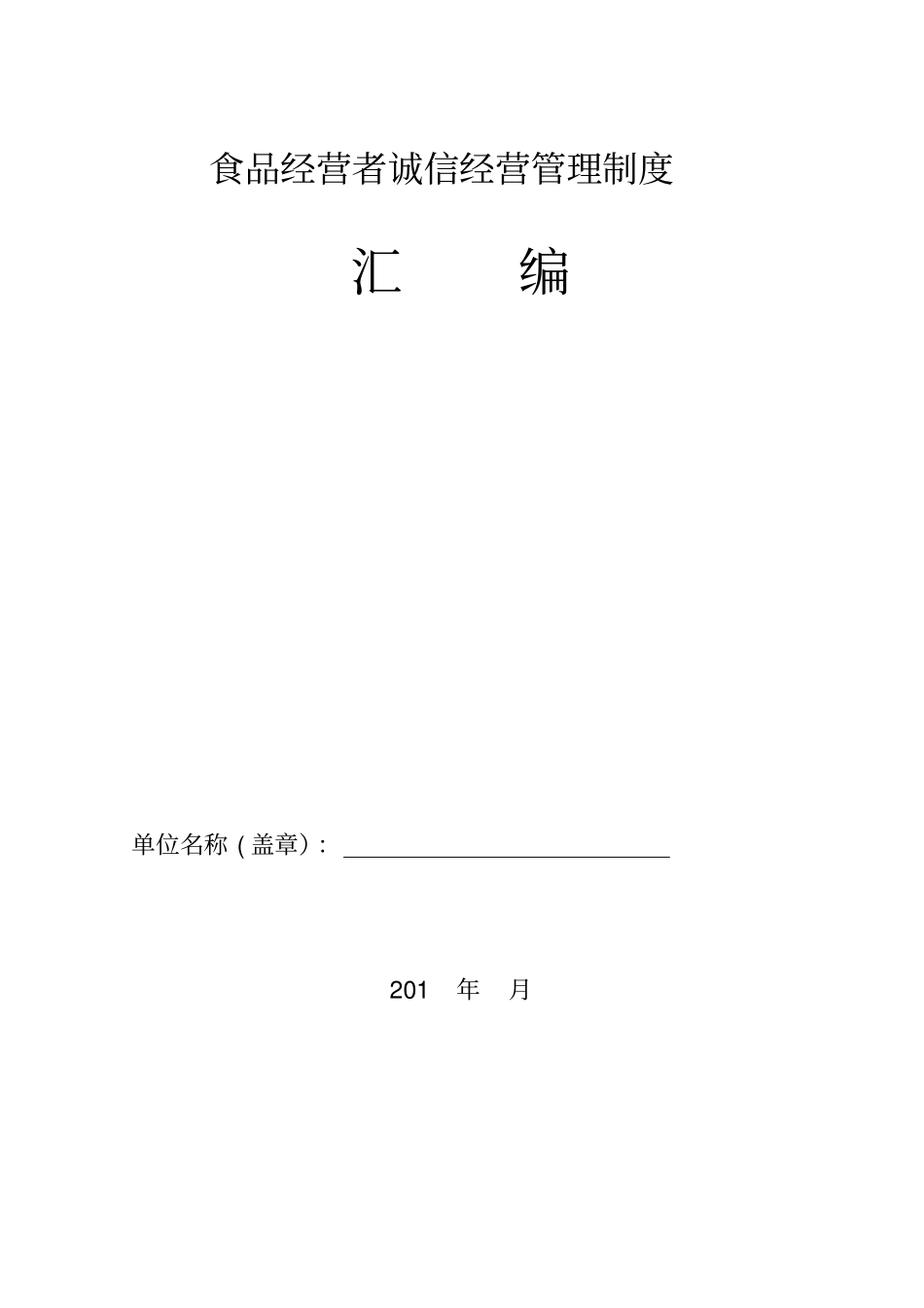 食品安全管理制度流通_第1页