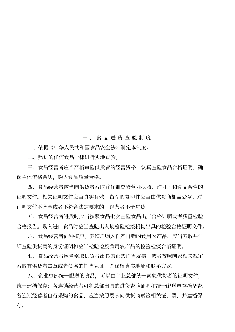 食品安全管理制度流通_第3页