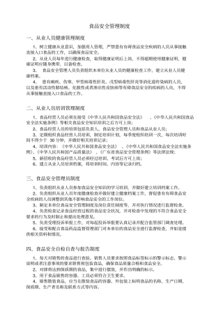 食品安全管理制度与操作流程