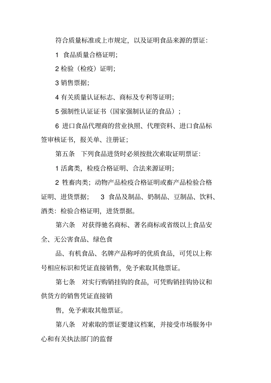 食品安全管理制度范本文本_第2页