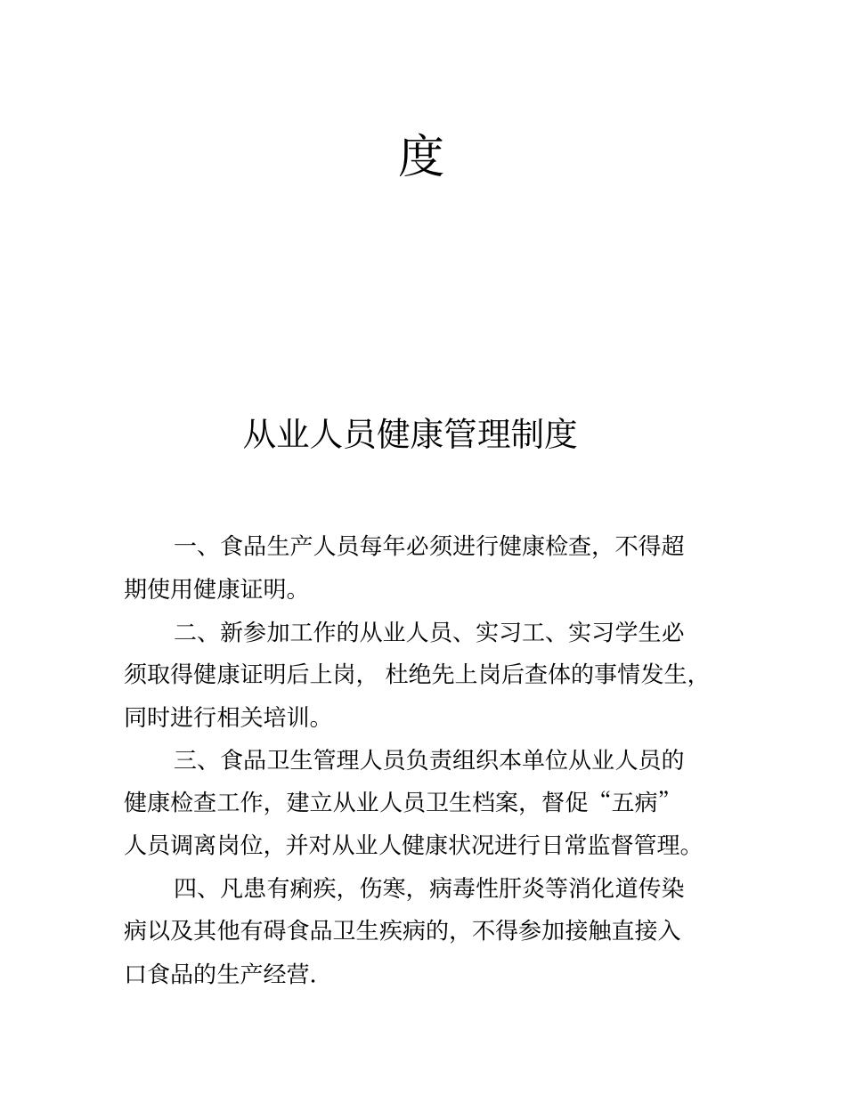 食品安全管理制度食药部门办证用_第2页
