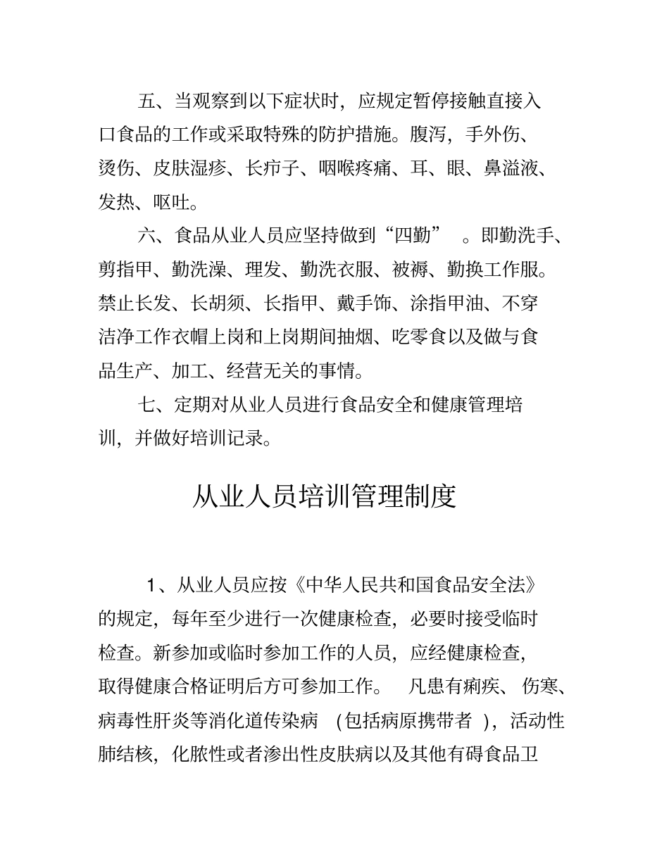 食品安全管理制度食药部门办证用_第3页