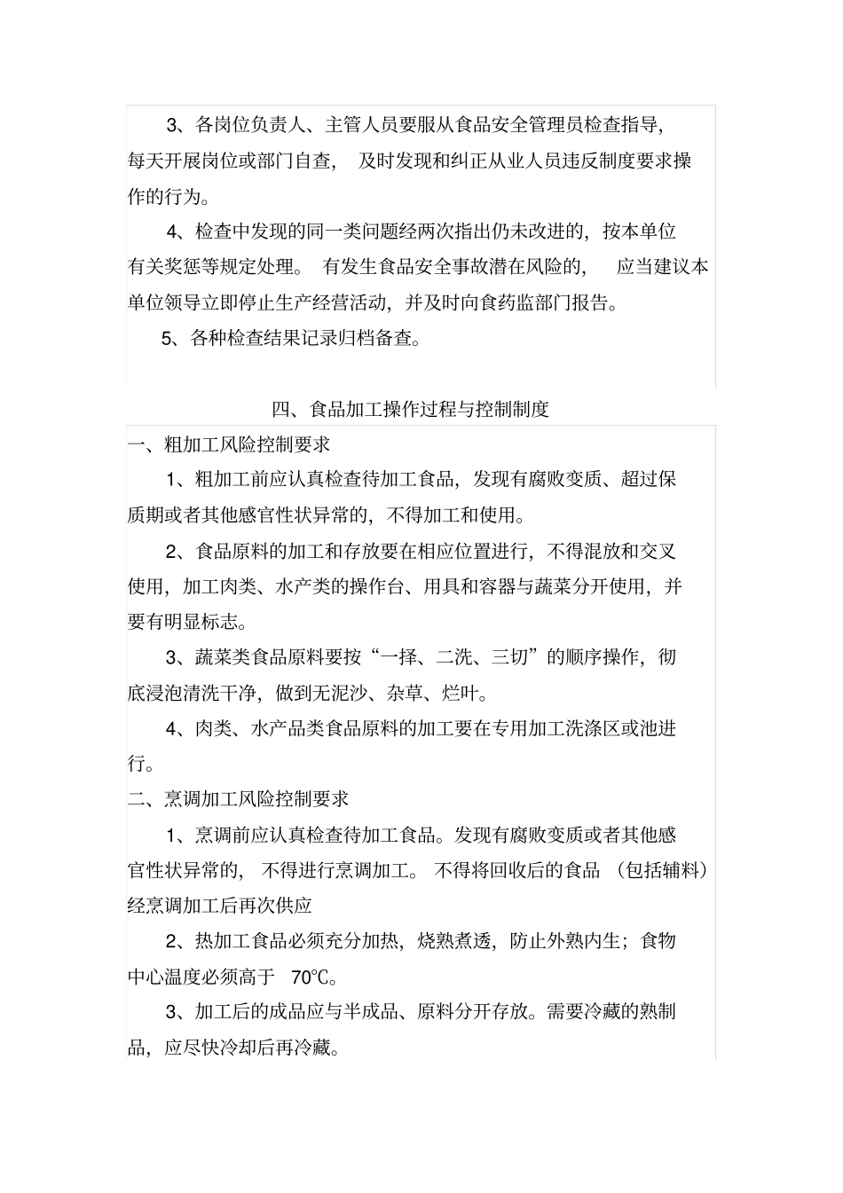 食品安全管理制度餐饮服务类示范文本_第3页