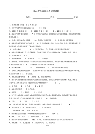 食品安全管理员考试试题及答案