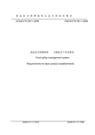 食品安全管理生产企业要求