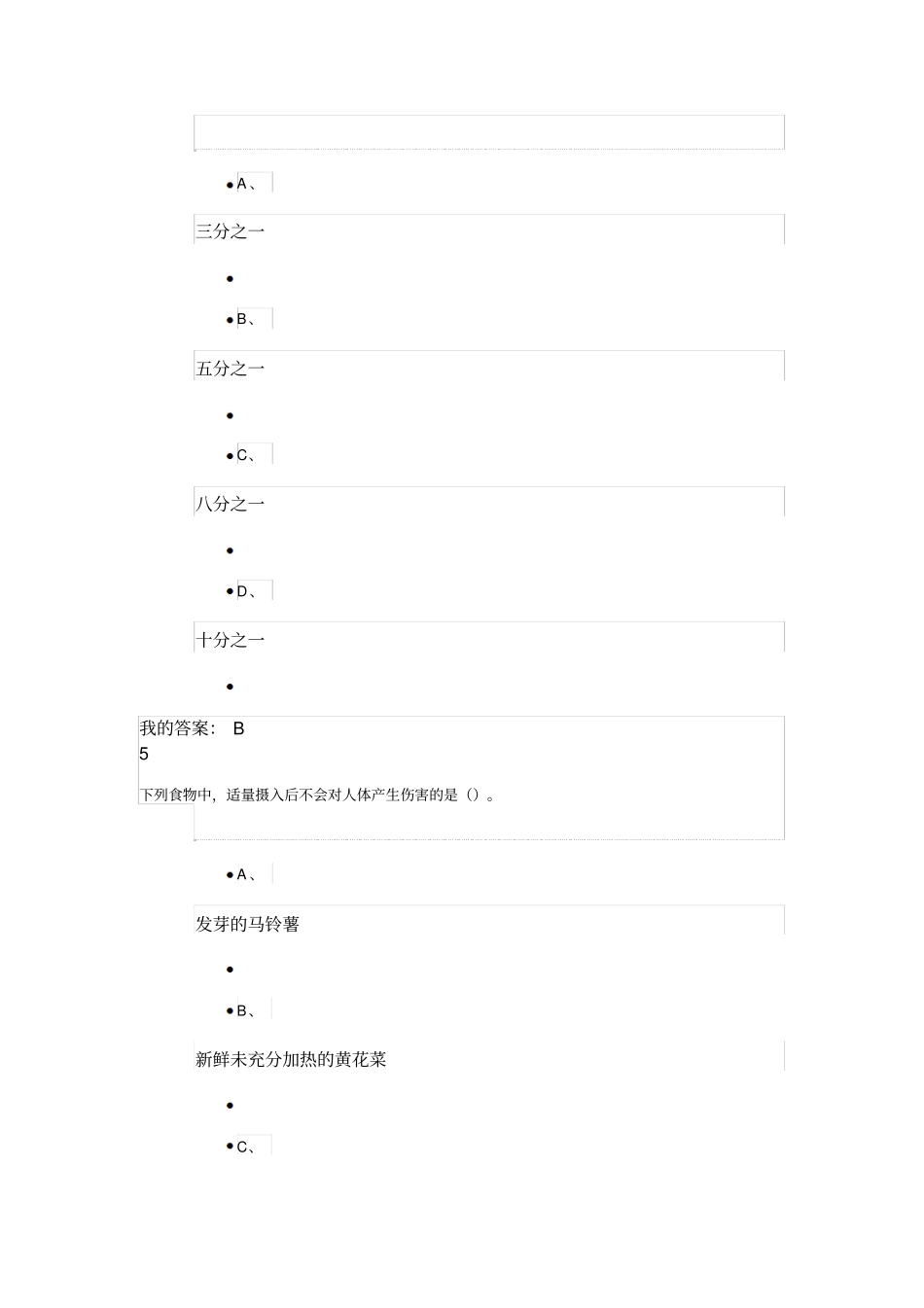 食品安全网络课期末考试答案资料_第3页