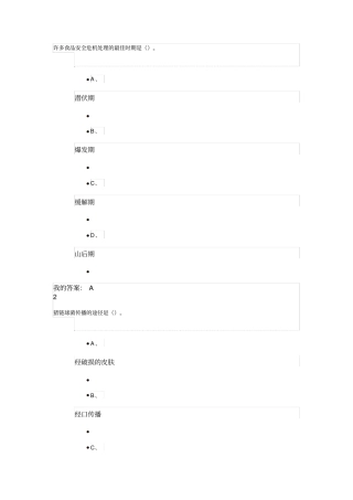 食品安全网络课期末考试答案资料