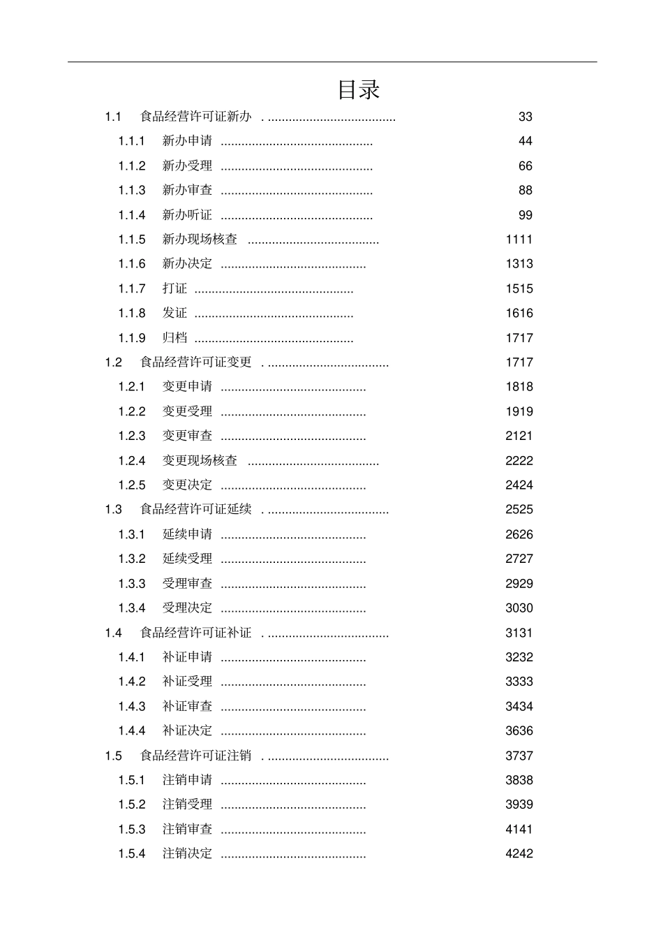 食品安全综合监管平台使用操作手册_第2页