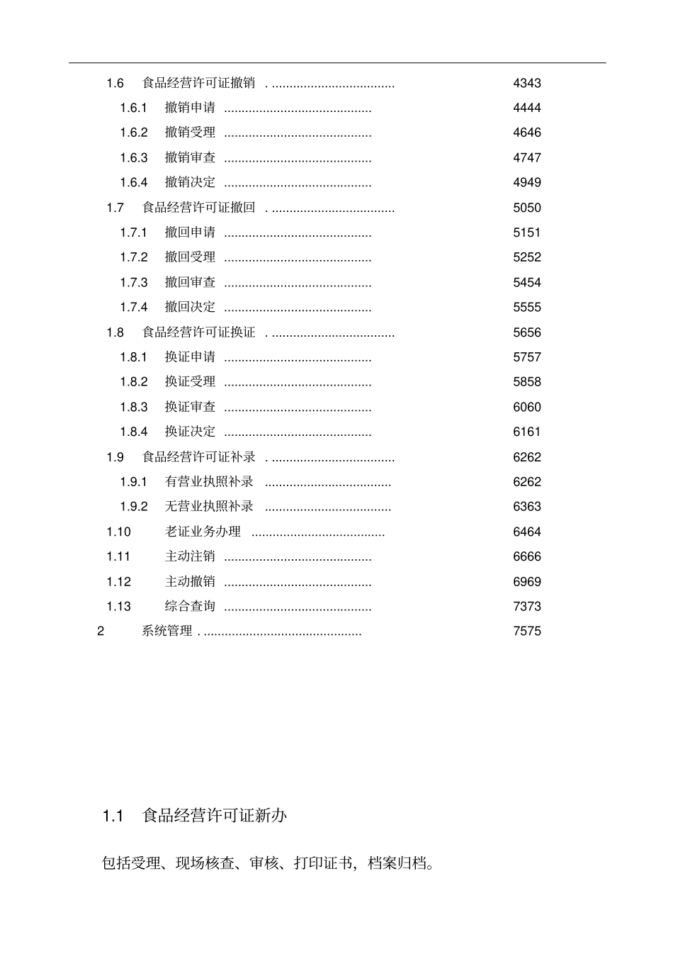 食品安全综合监管平台使用操作手册_第3页