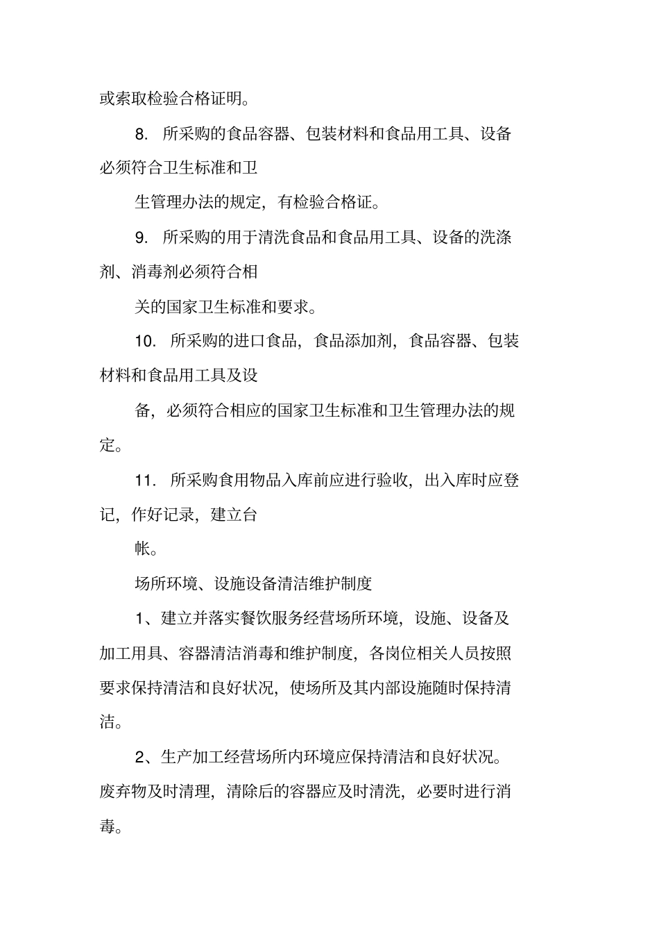 食品安全自查制度_第3页