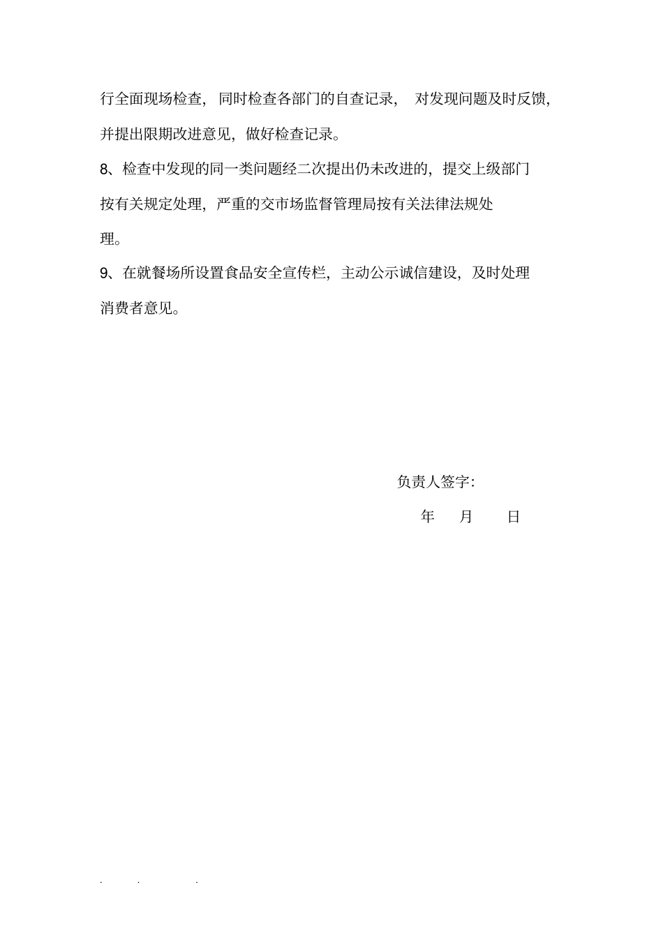 食品安全自检自查和报告制度全_第2页