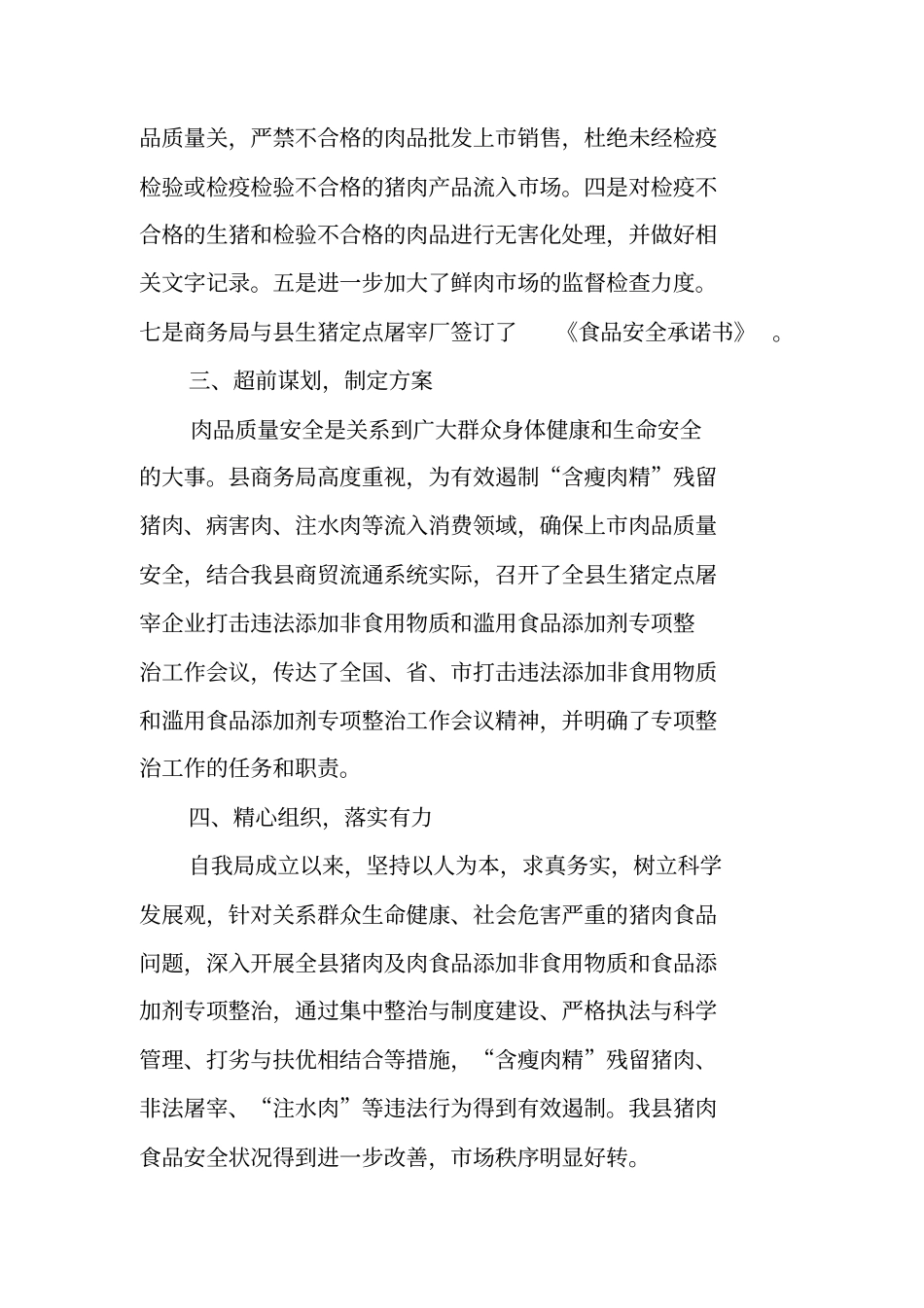 食品安全自检自查情况报告范文_第2页