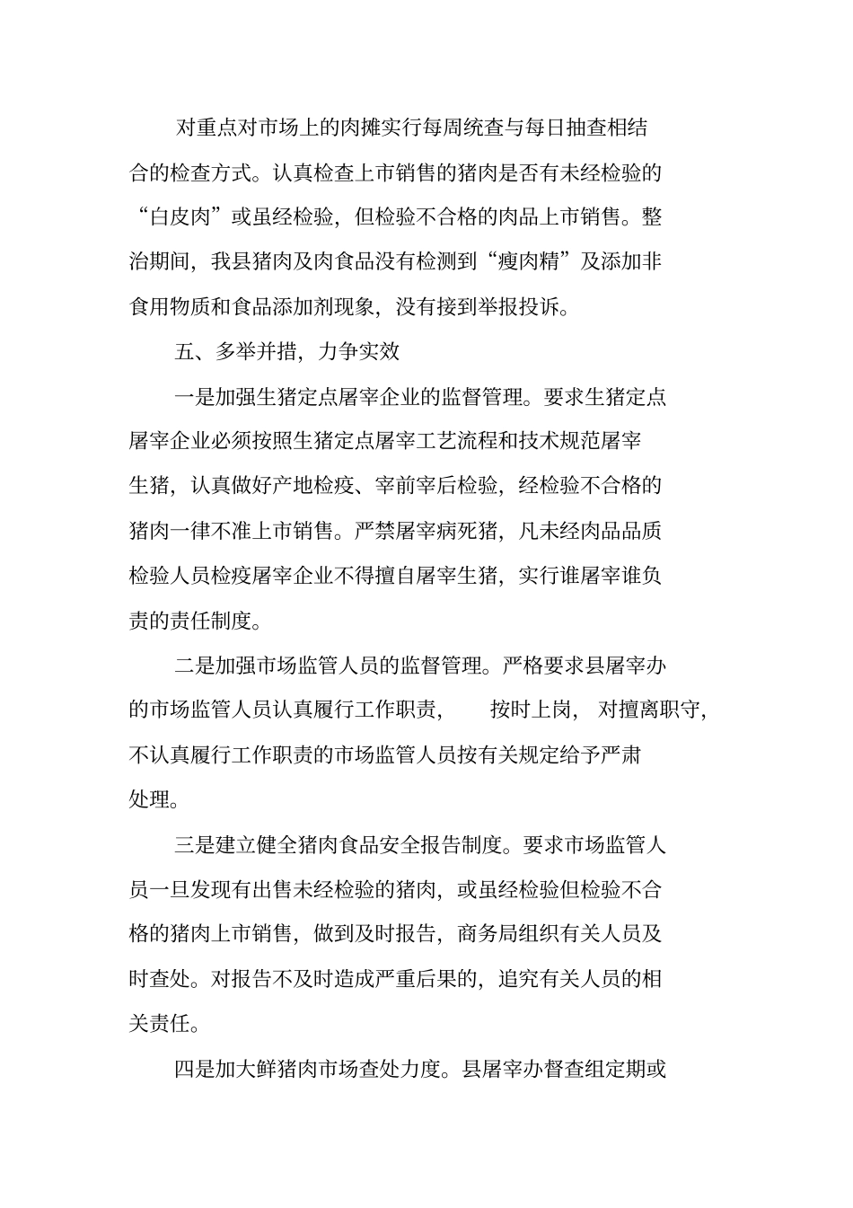 食品安全自检自查情况报告范文_第3页