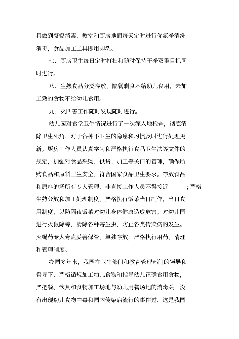 食品安全自检自查与报告制度范本_第2页