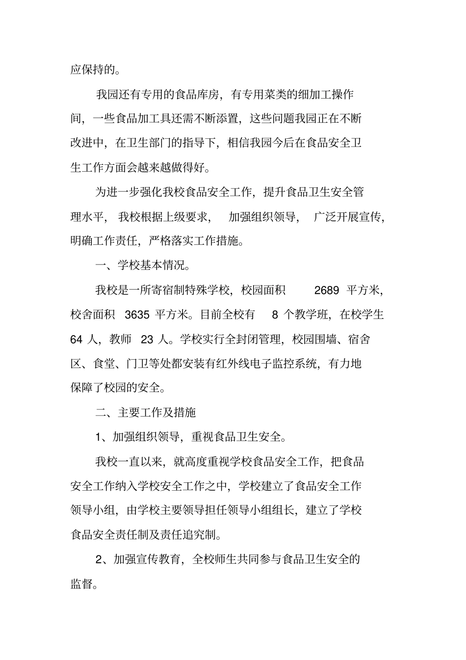 食品安全自检自查与报告制度范本_第3页