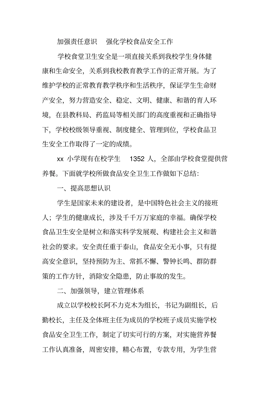 食品安全进校园活动总结_第3页