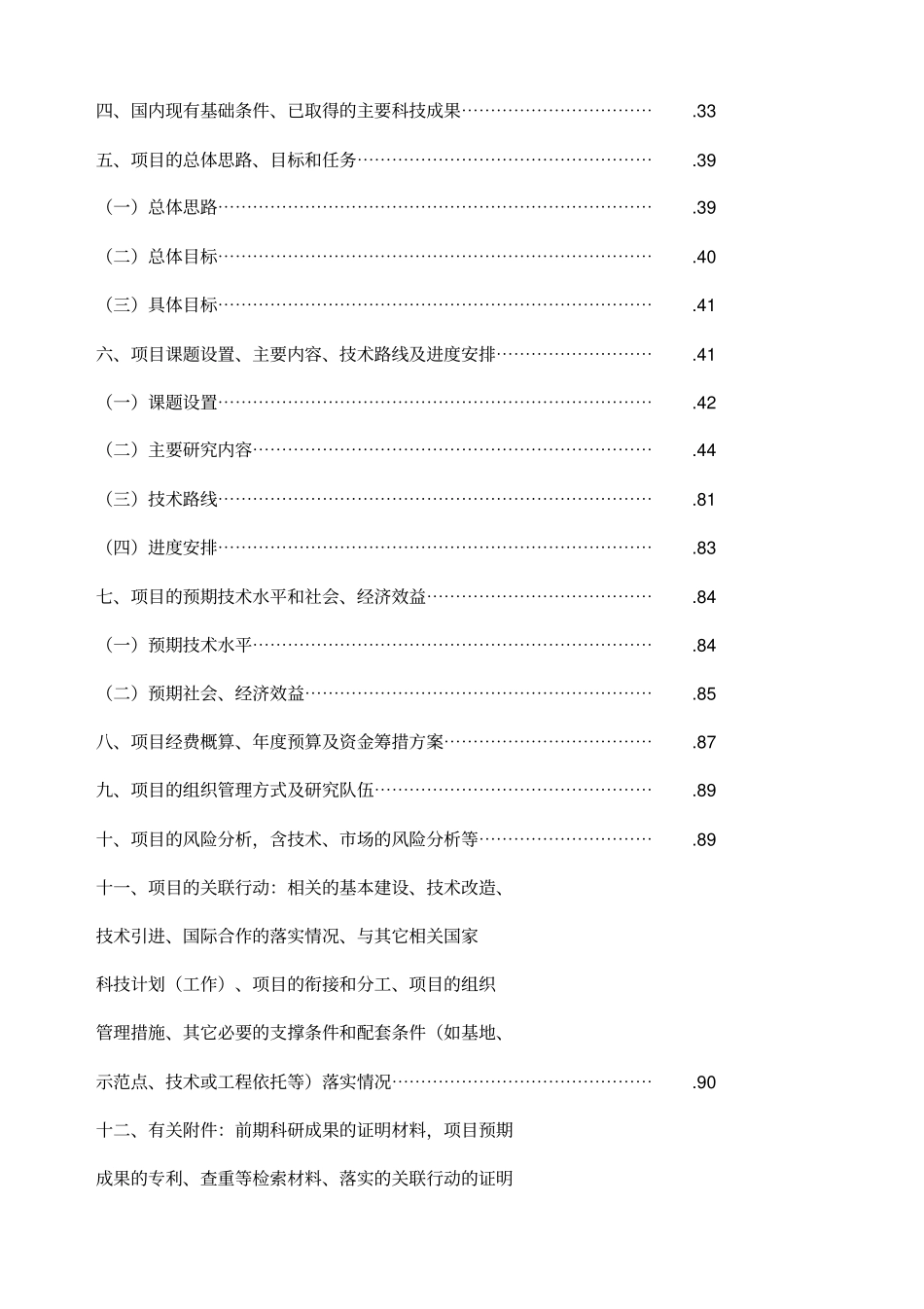 食品安全重大科技专项行动_第2页
