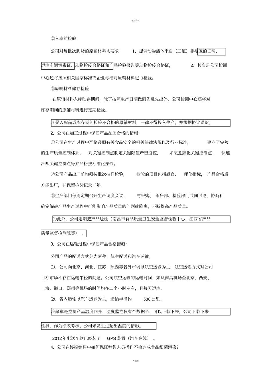 食品安全问题_第2页