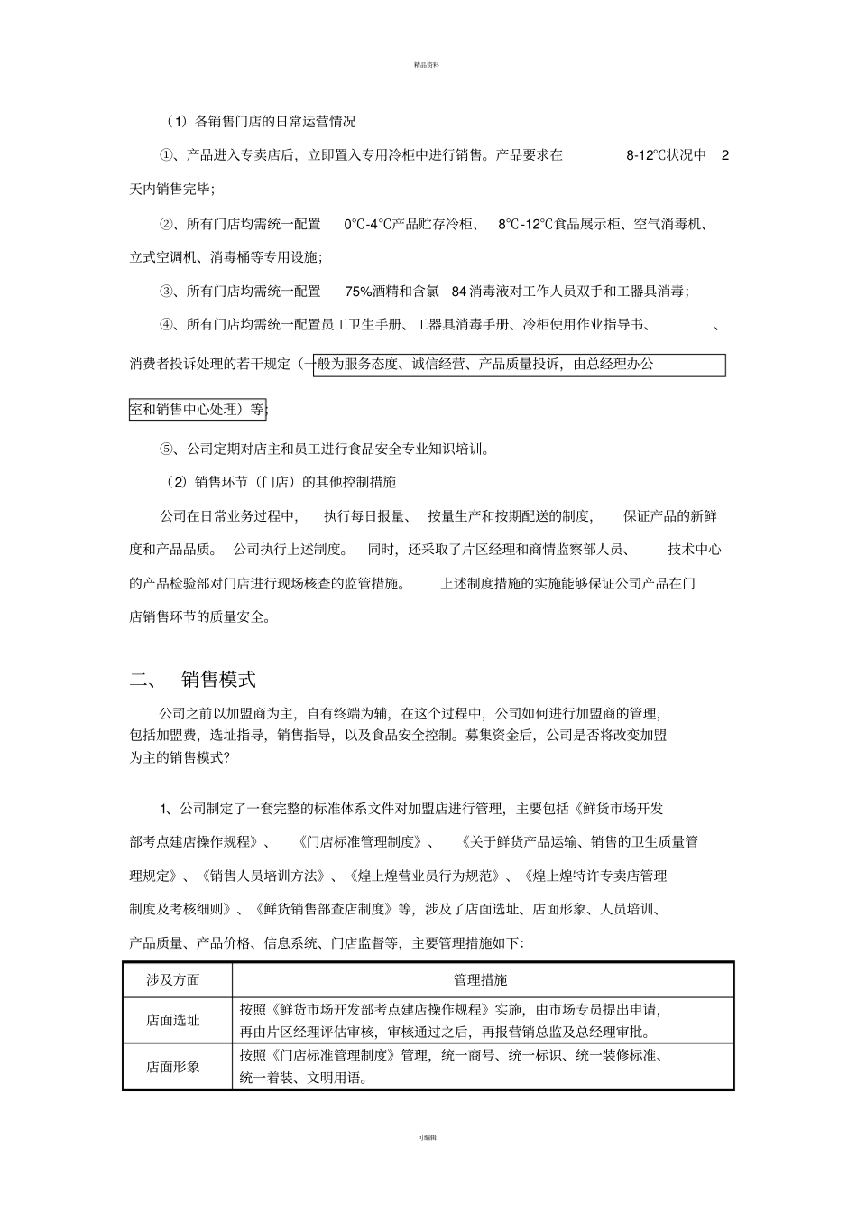 食品安全问题_第3页