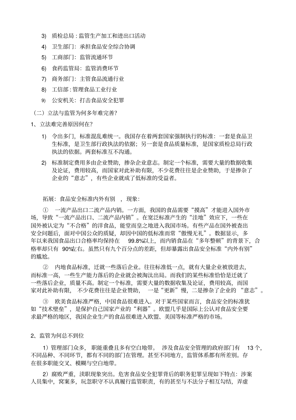 食品安全问题反思与解决之道_第3页