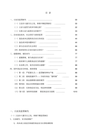 食品安全问题反思与解决之道