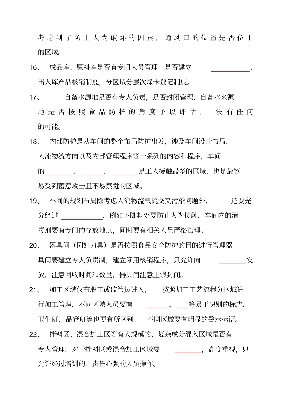 食品安全防护试题_第3页