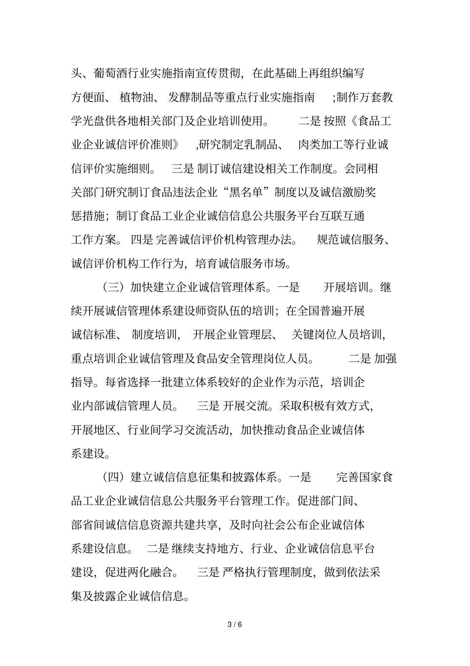 食品工业企业诚信体系建设工作实施方案_第3页
